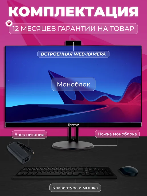 FPB Моноблок для работы и учебы A24 23.8" Full HD i5 - 10400, черный, фото 2