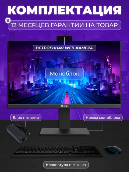 FPB Моноблок для работы и дома A24 23.8" Full HD, черный, фото 2
