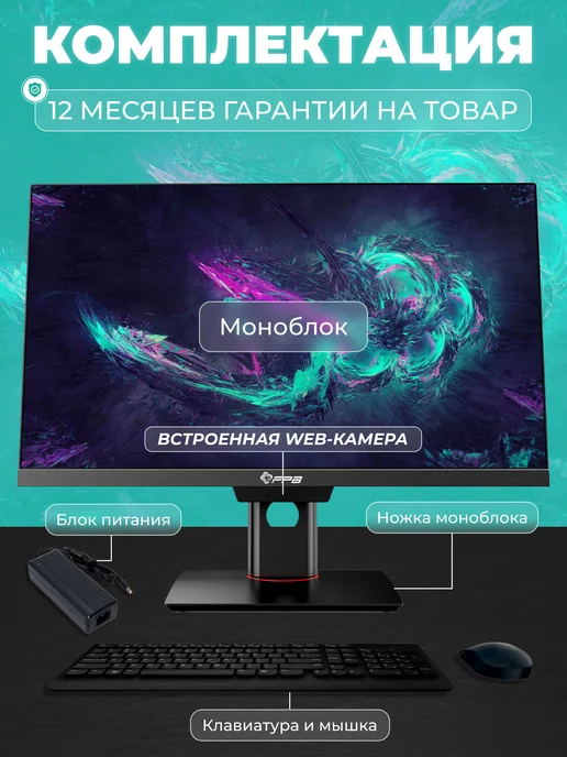 FPB компьютер-моноблок G24 23.8" Full HD, черный, фото 2