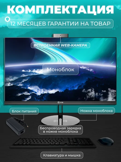 FPB Моноблок для учебы V24 23.8" Full HD LED, черный, фото 2