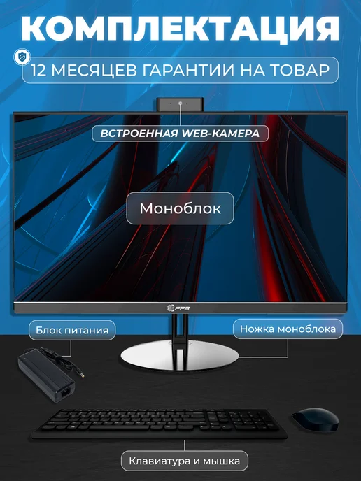 FPB Моноблок для учебы N240 23.8" Full HD LED, черный, фото 3