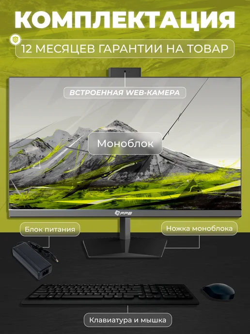 FPB Моноблок для работы M240 23.8" i3 - 10100 16GB 512GB, черный, фото 3
