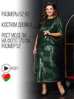 Костюм с юбкой праздничный Vittoria Queen 281709323 купить за 12 311 ₽ в интернет-магазине Wildberries