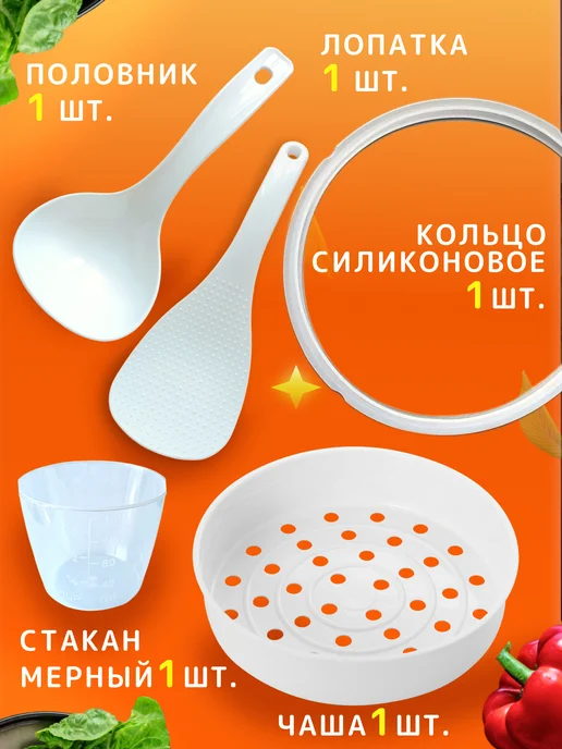 Аистов дом Набор аксессуаров для мультиварки 5 шт, 5 шт, фото 2