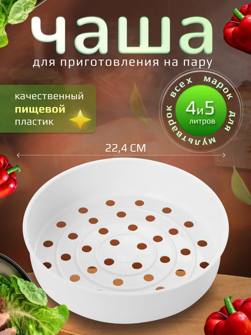 Аистов дом Набор аксессуаров для мультиварки 5 шт, 5 шт, фото 6