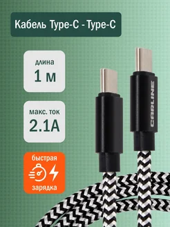 Кабель type-c type-c