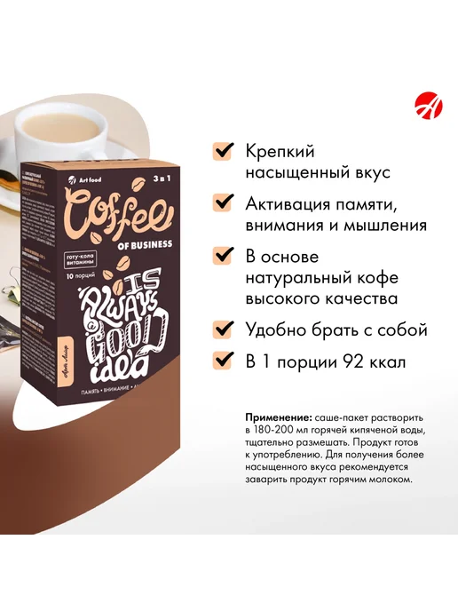 Арт Лайф Кофе Business 3 in 1 Бизнес, 200 гр 10 саше по 20 грамм!, 200 г, фото 2