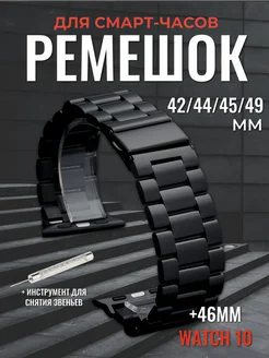 Ремешок для Apple Watch X8 X9 Pro Ultra 42 44 45 49 мм