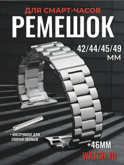 Ремешок для Apple Watch X8 X9 Pro Ultra 42 44 45 49 мм