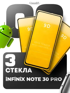 Защитное стекло на infinix Note 30 Pro