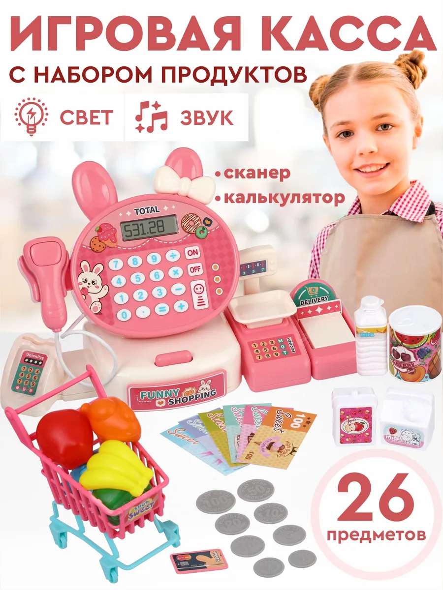 Касса детская магазин с игрушечной тележкой