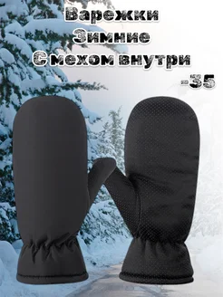 Варежки мужские зимние с мехом SHOP-BIG-JOY 281717921 купить за 369 ₽ в интернет-магазине Wildberries