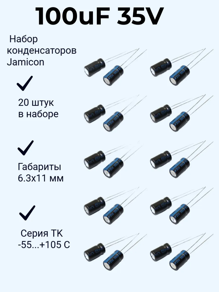 ECAP 100uF x 35V конденсаторы 20 штук