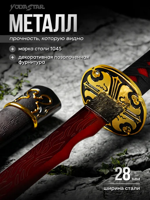 YodaStar Катана металлическая Реки крови из Elden ring, красный, фото 3