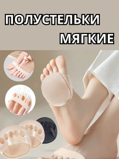 Полустельки мягкие