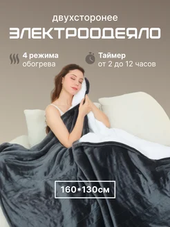 электроодеяло