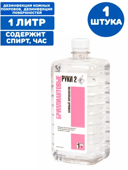 бриллиант Антисептик для рук и поверхностей (69%) (1 штука), 1 л