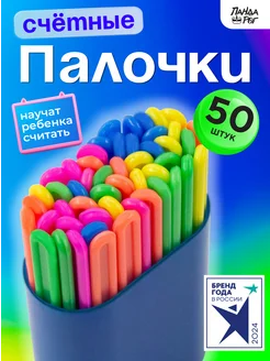 Счетные палочки 50 штук в пенале