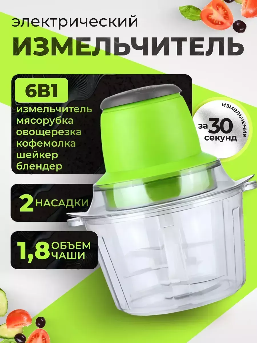 Измельчитель...