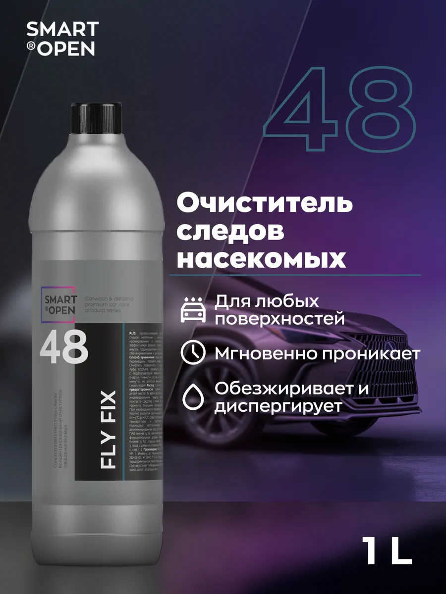 Очиститель от насекомых для автомобиля