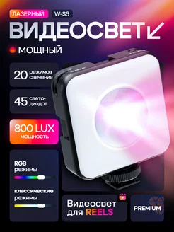 Видеосвет для съемки фото и видео RGB лампа