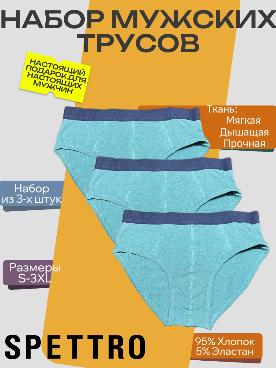 Комплект трусов слипы 3 шт