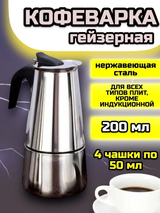 RuMir Кофеварка гейзерная на 4 и 6, 9 чашек, серый