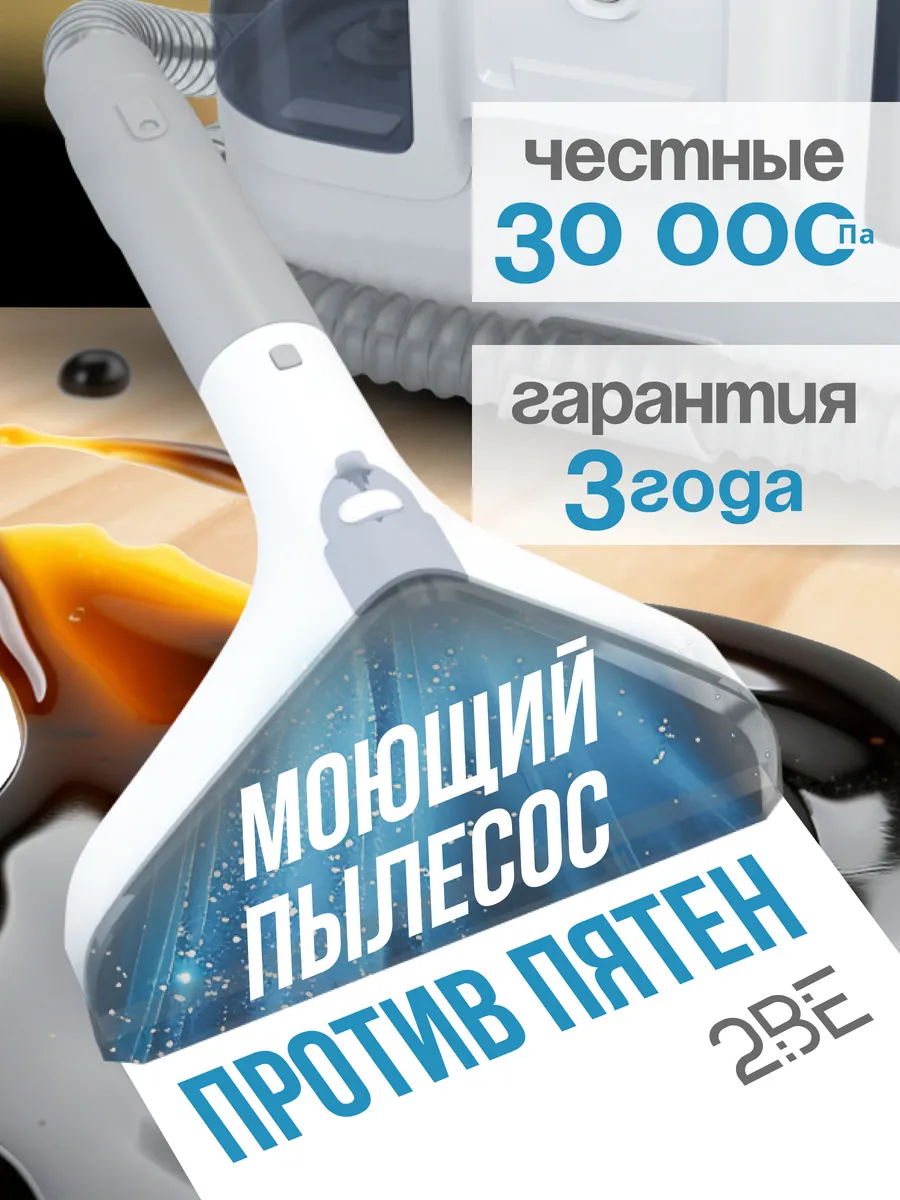 Мощный моющий пылесос для...