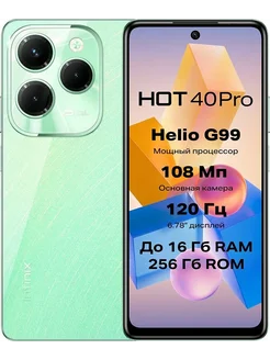 Смартфон HOT 40 Pro 8/256 LTE Dual sim starfall green Infinix 281736886 купить за 14 781 ₽ в интернет-магазине Wildberries