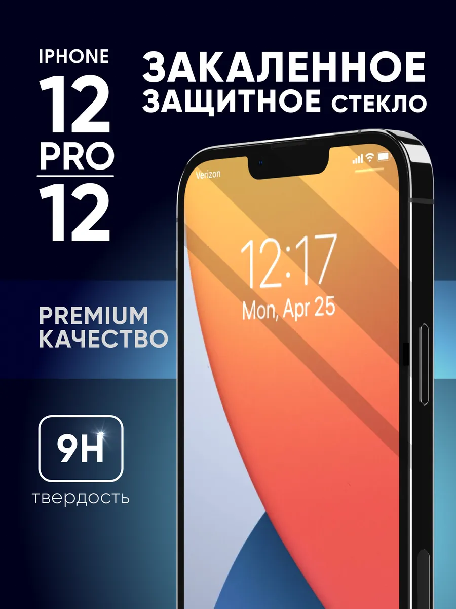 Защитное стекло на iPhone 12 на...