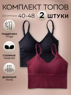 Топ на лямках базовый набор 2шт Light skin 281740546 купить за 556 ₽ в интернет-магазине Wildberries