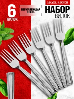 Вилки столовые 6 штук нержавейка красивые
