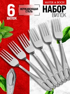 Вилки столовые 6 штук нержавейка красивые