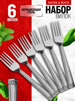 Вилки столовые 6 штук нержавейка красивые