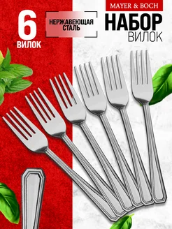 Вилки столовые 6 штук нержавейка красивые