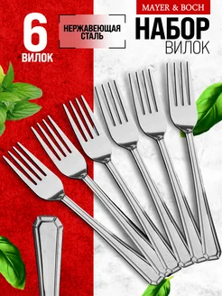 Вилки столовые 6 штук нержавейка красивые