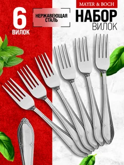 Вилки столовые 6 штук нержавейка красивые