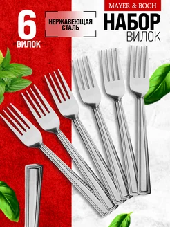 Вилки столовые 6 штук нержавейка красивые