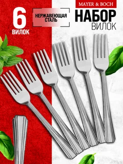 Вилки столовые 6 штук нержавейка красивые
