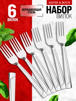 Вилки столовые 6 штук нержавейка красивые