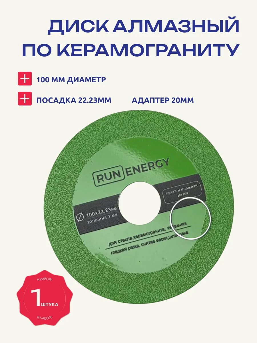 Диск алмазный (отрезной) для резки 100 х 20 х 1 мм.