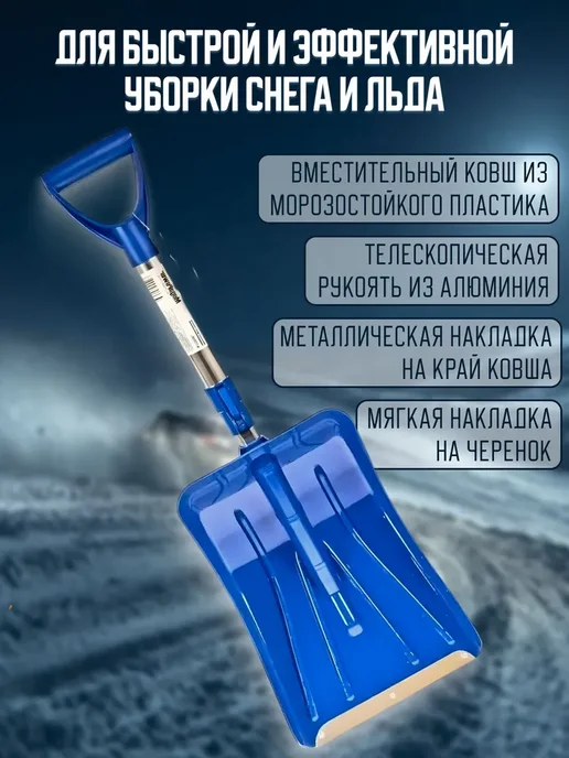 АВТОСТОП Лопата автомобильная для снега, телескопическая 70-90 см, вариант, фото 2