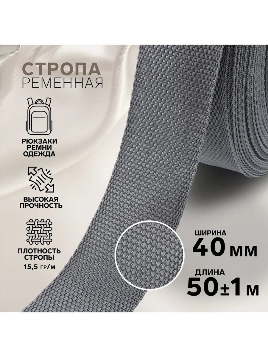 Купить Стропу Ременную 40 Мм