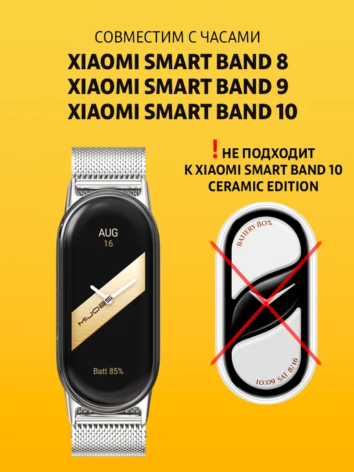 MIJOBS Металлический ремешок для Xiaomi Mi Band 8, 9, 10, 11, вариант, фото 2