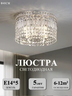 Люстра хрустальная потолочная LED