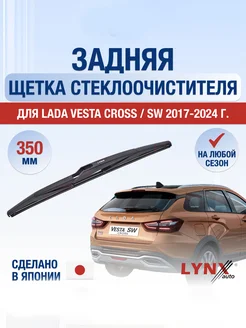 Задний дворник автомобиля для Lada Vesta Cross 350 LYNXauto 281757057 купить за 928 ₽ в интернет-магазине Wildberries