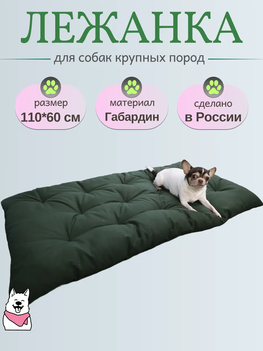 Лежанка для собак средних...