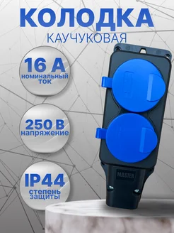 Колодка (розетка) влагозащищенная двухместная HomeGoods 281758740 купить за 251 ₽ в интернет-магазине Wildberries