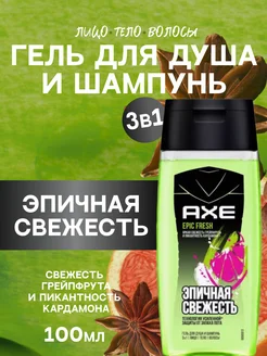 Гель для душа 3в1 мужской Грейпфрут и кардамон 100 мл AXE 281758975 купить за 143 ₽ в интернет-магазине Wildberries