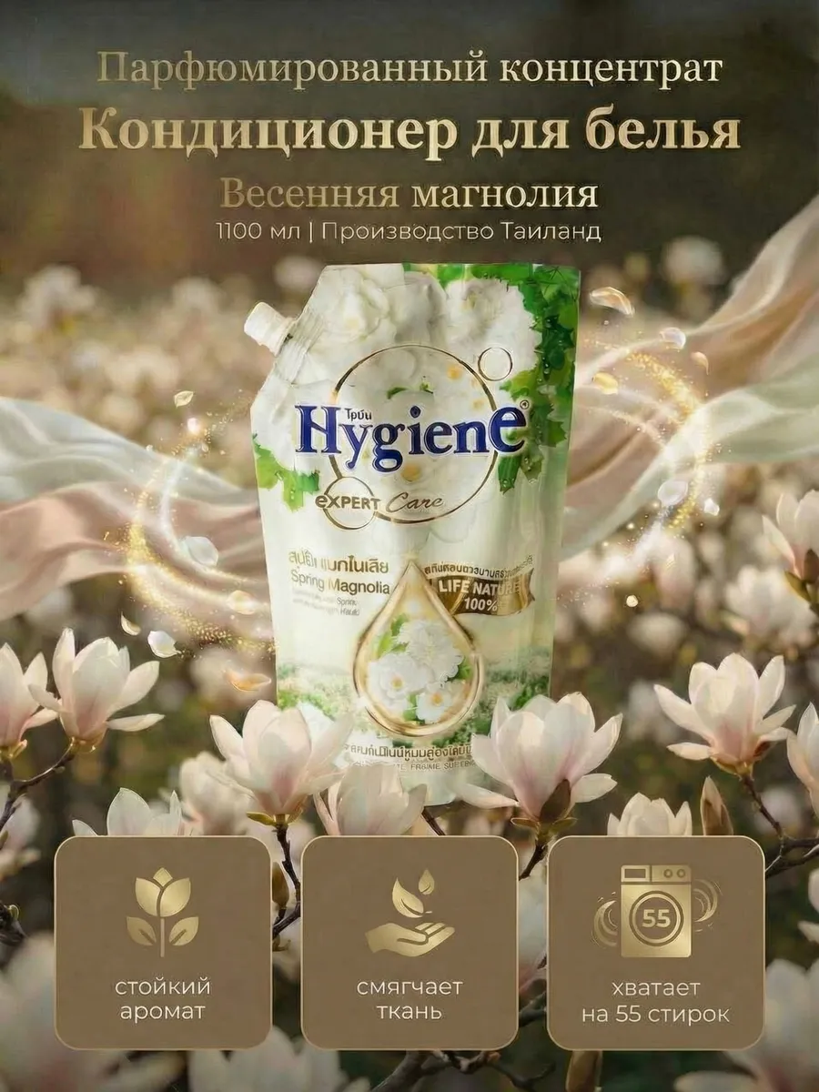 Кондиционер для белья парфюмированный концентрат, 1000 мл